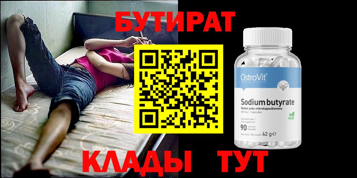 Бутират BDO 33% Дербент