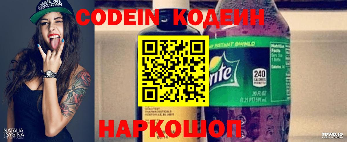 Дербент  Кодеиновый сироп Lean Purple Drank  Кодеиновый сироп Lean Purple Drank  Вход с VPN 