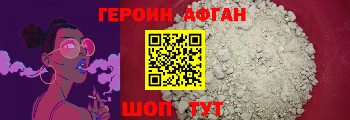 ГЕРОИН Афган  Вход с VPN  ГЕРОИН  Дербент 