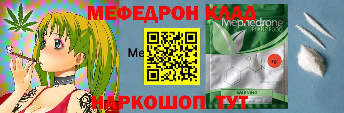 Меф мяу мяу мука Дербент